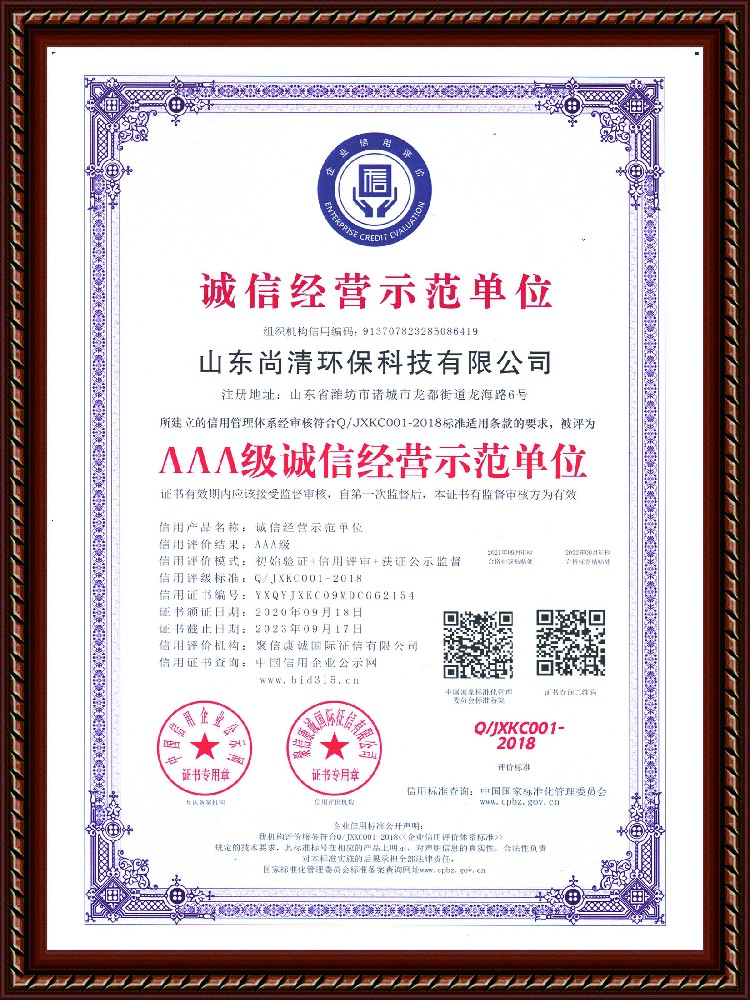 誠(chéng)信經(jīng)營(yíng)示范單位 誠(chéng)信經(jīng)營(yíng)示范單位