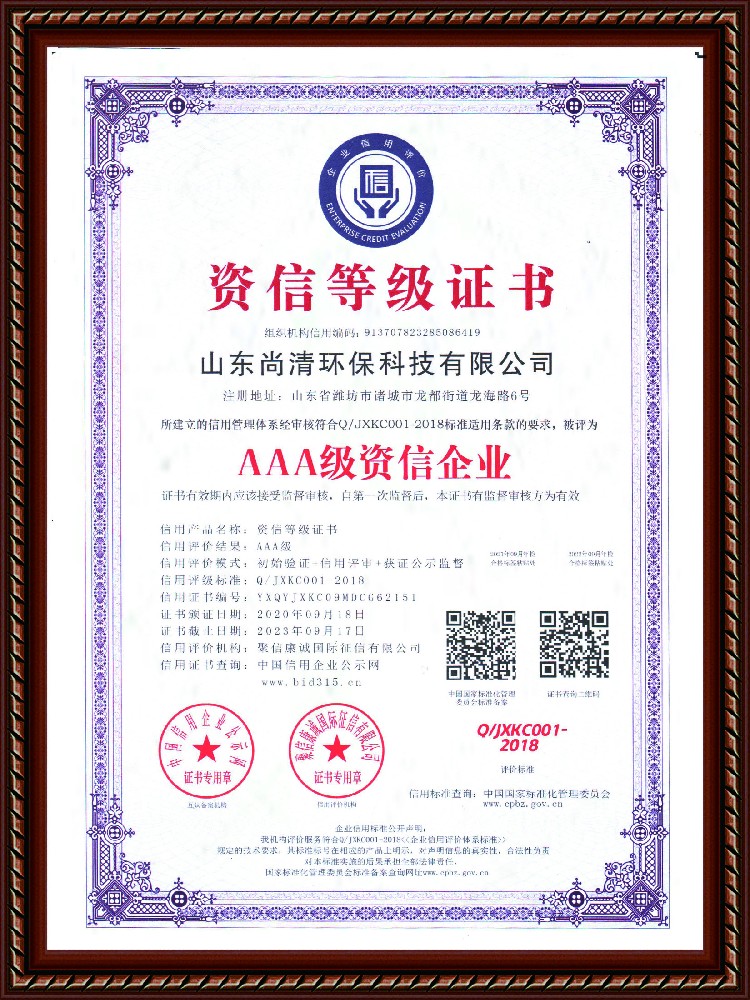 資信等級(jí)證書(shū)1 資信等級(jí)證書(shū)1